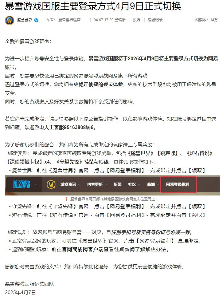 易起游、游戏资讯、游戏、游戏大全、游戏推荐、暴雪游戏国服