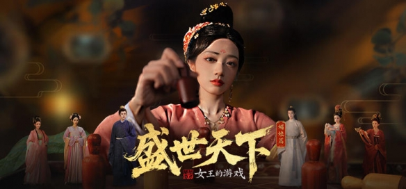 易起游、游戏、游戏大全、游戏资讯、游戏推荐、《盛世天下》