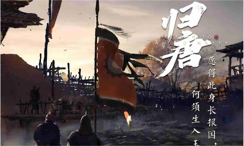 易起游、游戏、游戏大全、游戏资讯、游戏推荐、《归唐》
