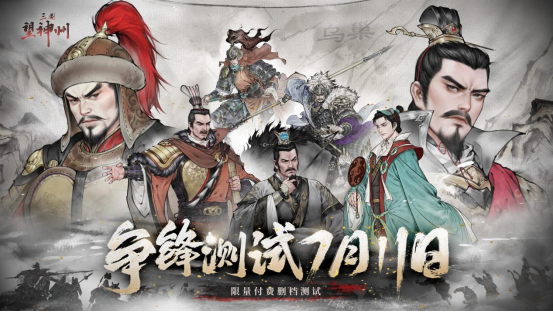 易起游、游戏、游戏大全、游戏资讯、游戏推荐、《三国望神州》